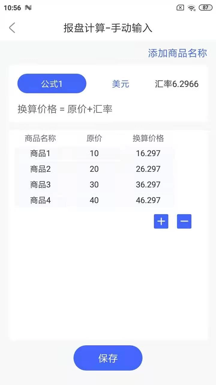 报盘计算器