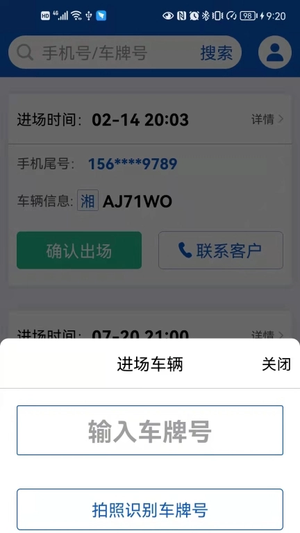 小二停车
