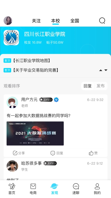速帮云校