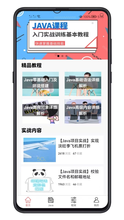 Java学习宝典-Java教程框架大全