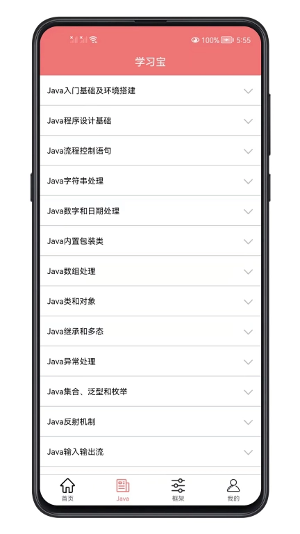Java学习宝典-Java教程框架大全