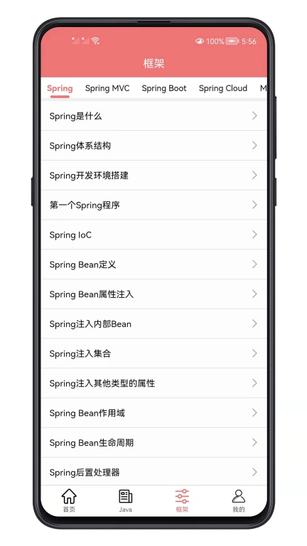 Java学习宝典-Java教程框架大全