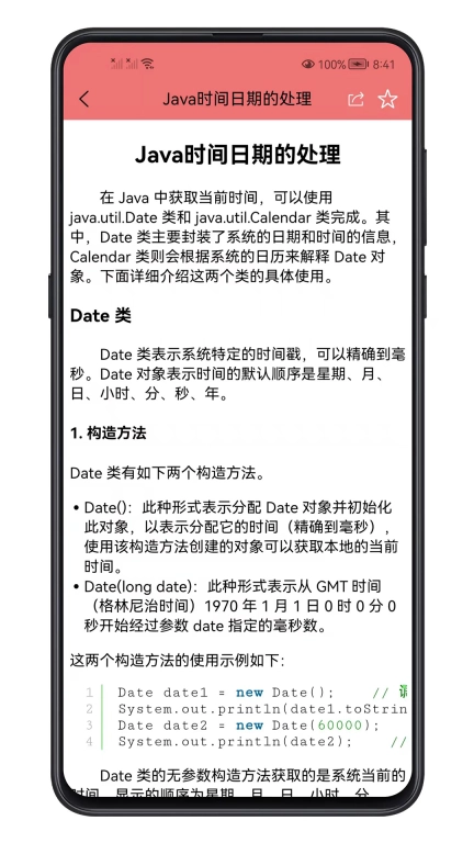 Java学习宝典-Java教程框架大全