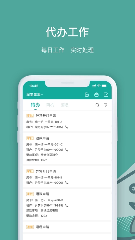 景域管家