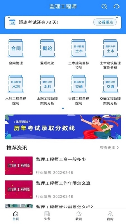 监理工程师考试宝典-真题真卷