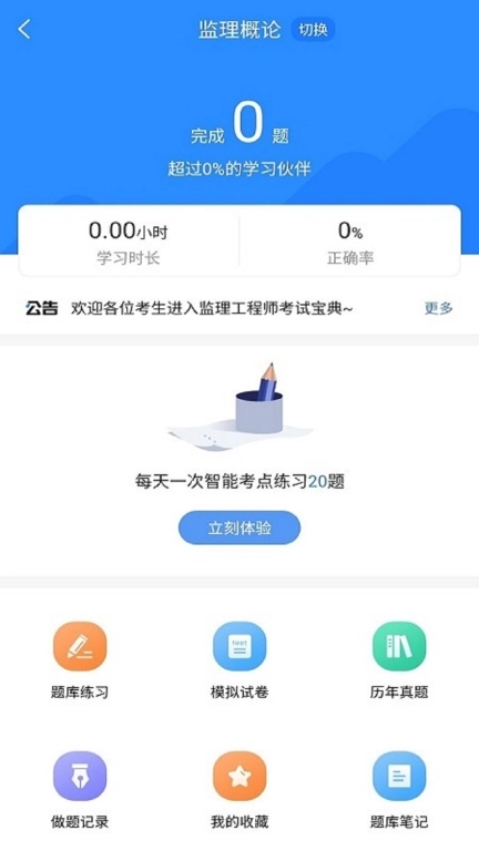 监理工程师考试宝典-真题真卷