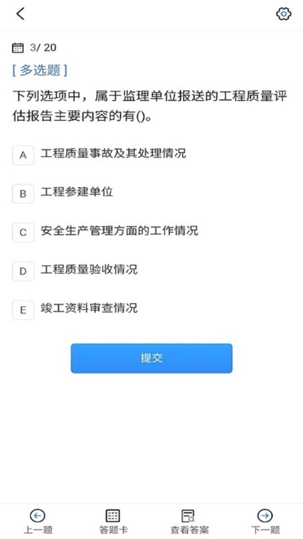 监理工程师考试宝典-真题真卷