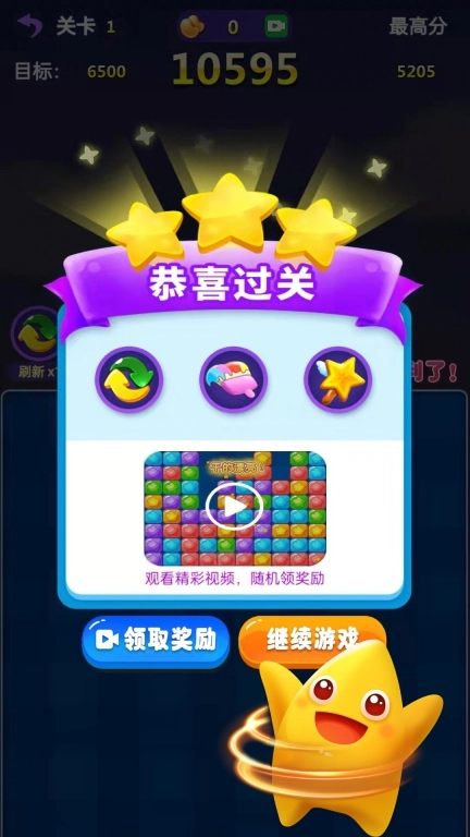 胜利了消除-消除方块星星