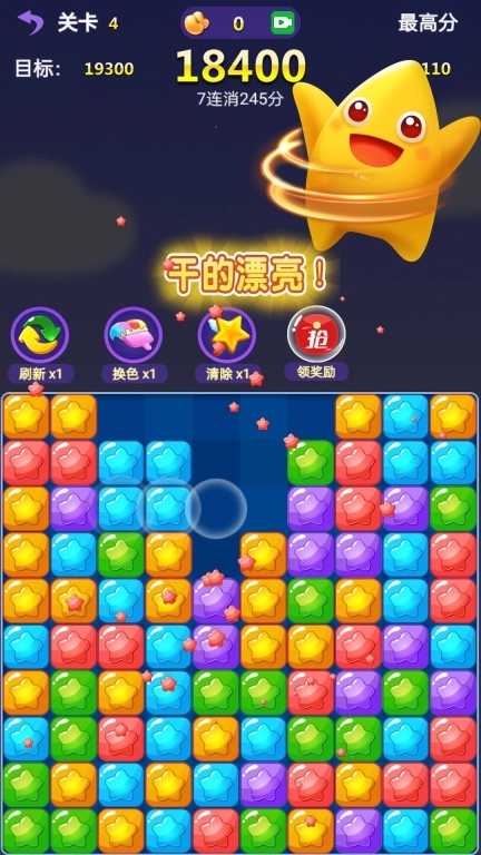 胜利了消除-消除方块星星