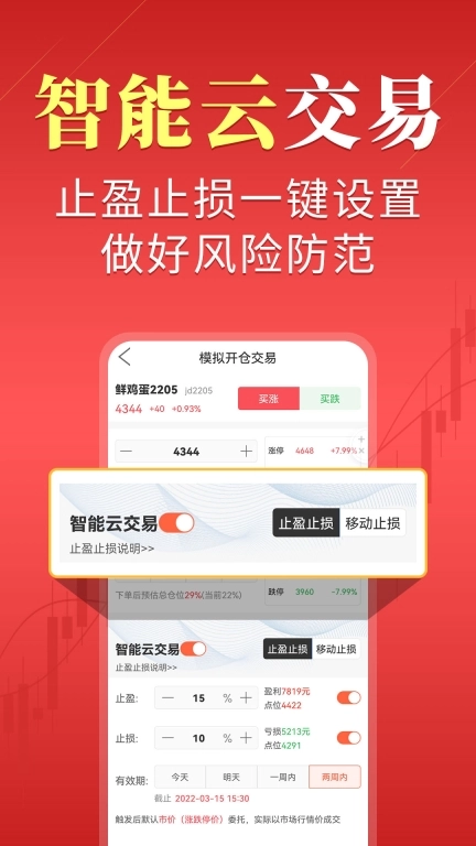 期货先锋极速版