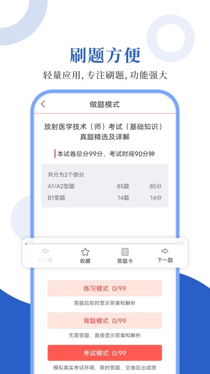 放射医学圣题库-考试刷题学习利器