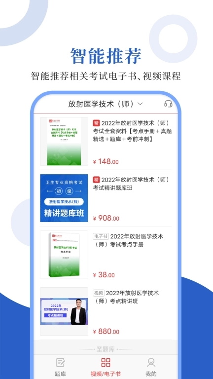 放射医学圣题库-考试刷题学习利器