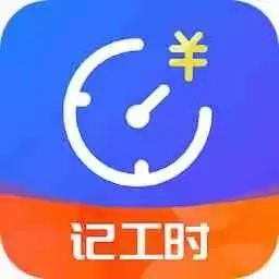 小时工时记录-工地