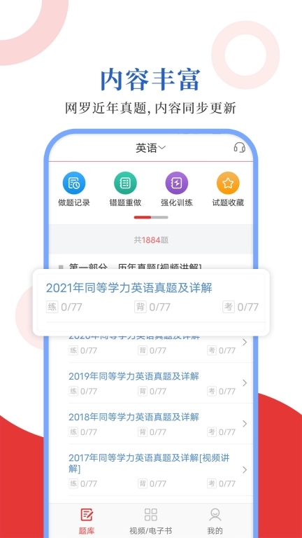 同等学力圣题库-考证刷题