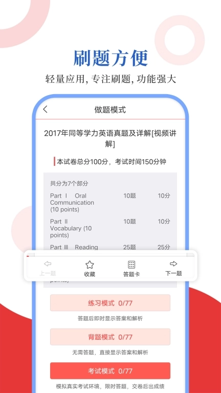 同等学力圣题库-考证刷题