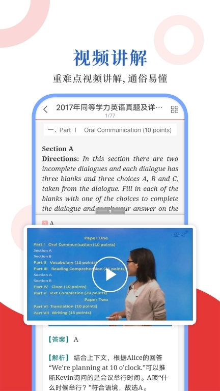 同等学力圣题库-考证刷题