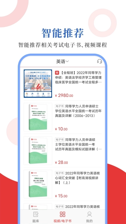 同等学力圣题库-考证刷题