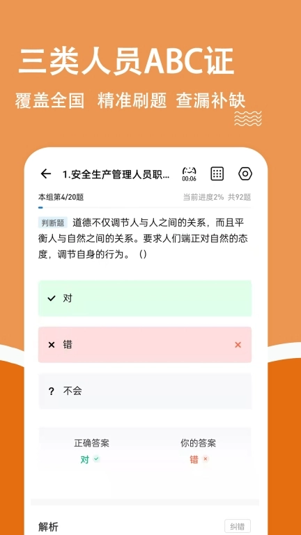 安全员柿题库-一建二建安全员证