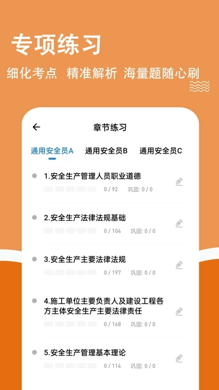 安全员柿题库-一建二建安全员证