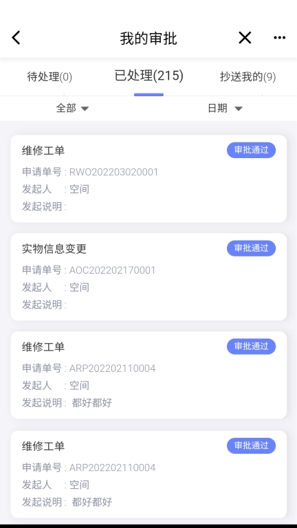 易点设备管理