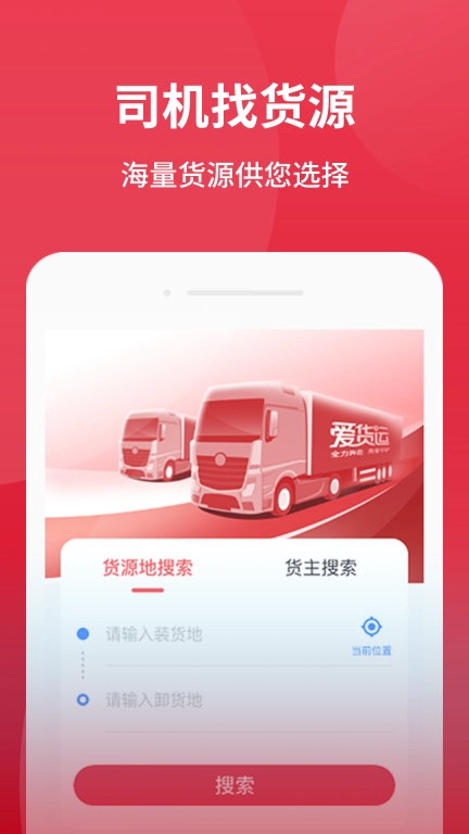 爱货运
