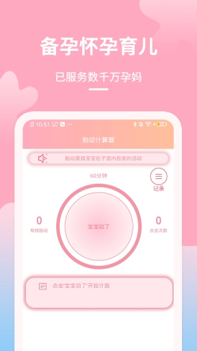 好孕数胎动-预产胎期记录跟踪