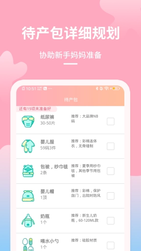 好孕数胎动-预产胎期记录跟踪