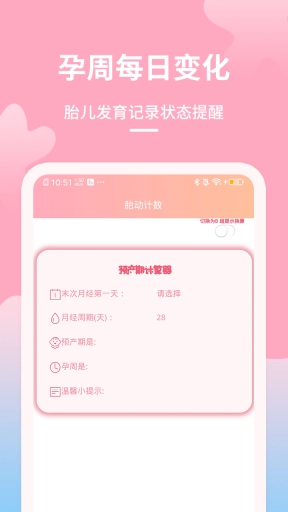 好孕数胎动-预产胎期记录跟踪
