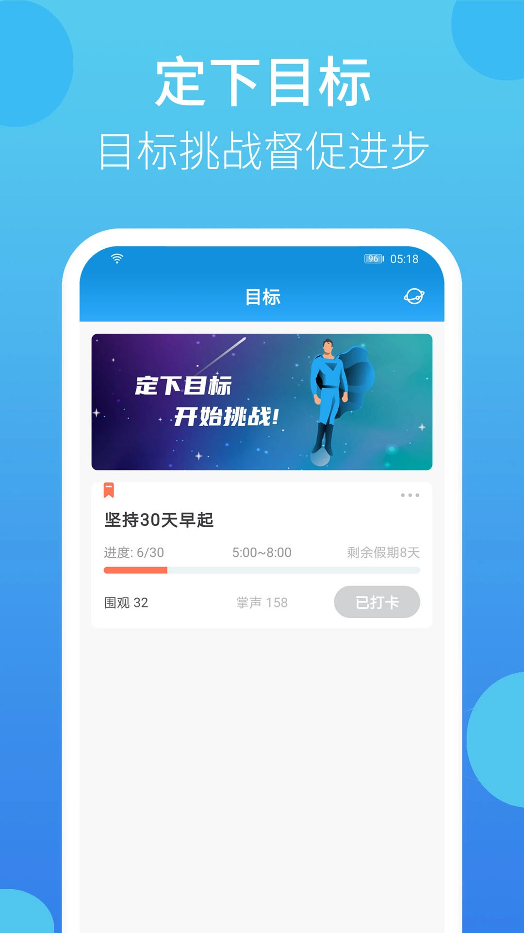 叮叮打卡-目标计划时间管理