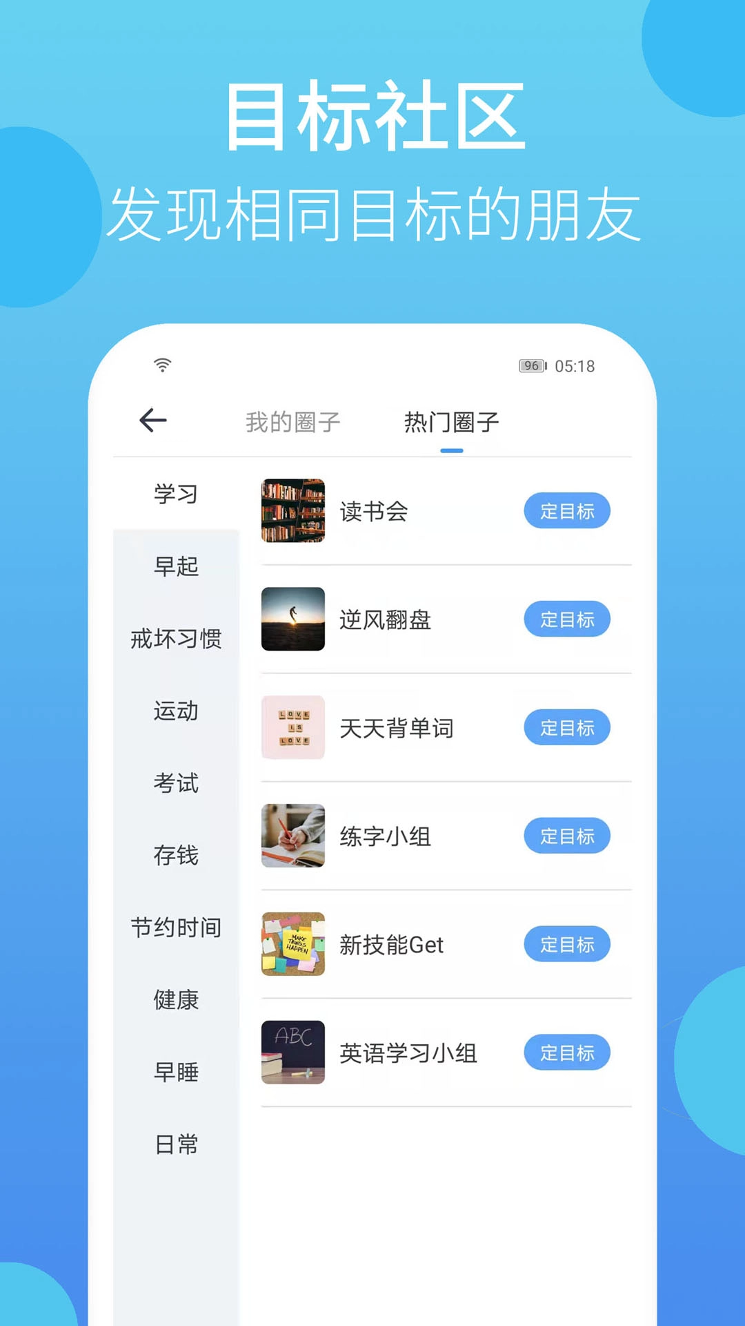 叮叮打卡-目标计划时间管理