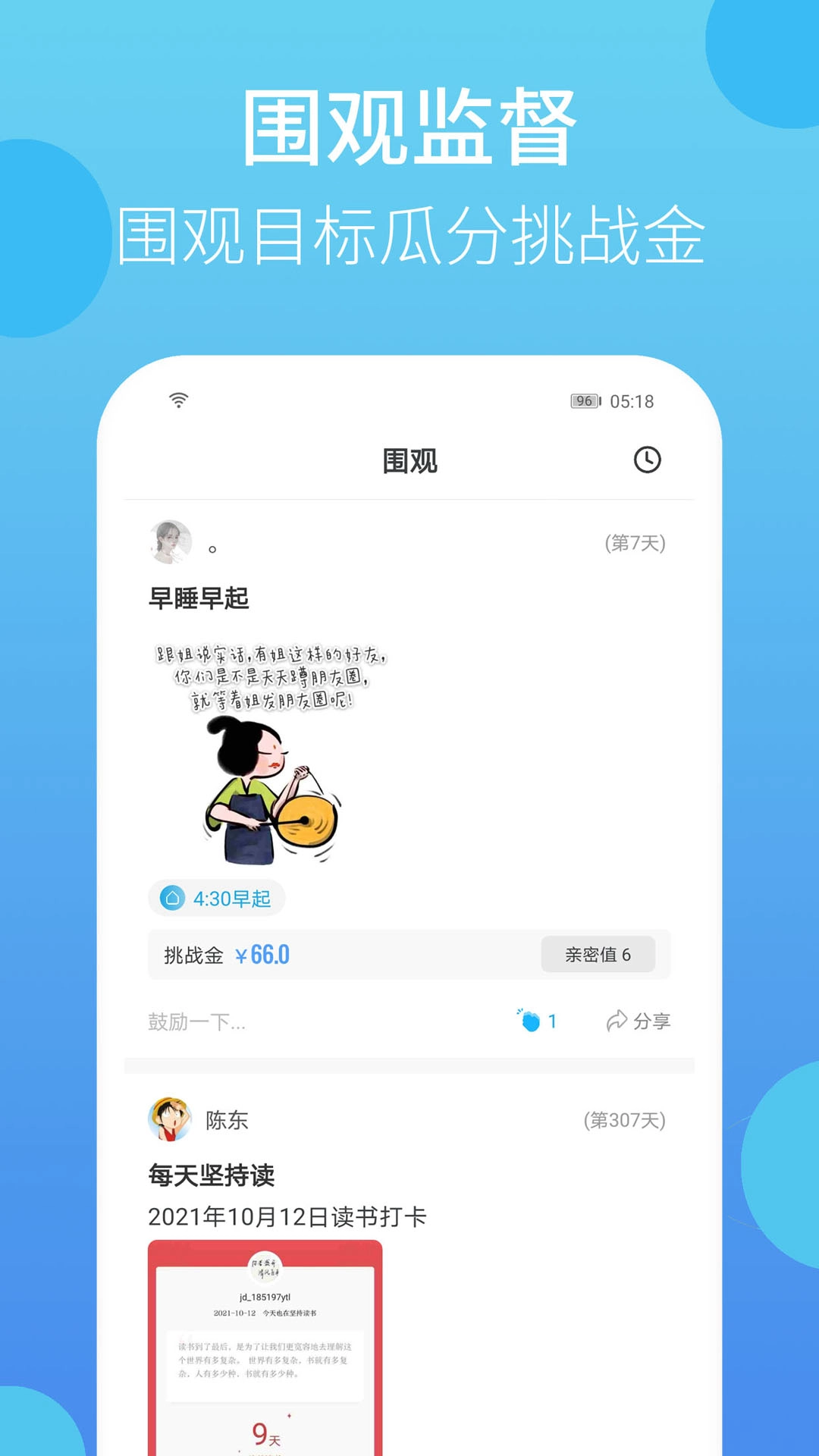 叮叮打卡-目标计划时间管理