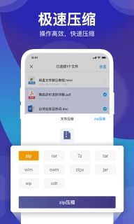zip解压缩管理