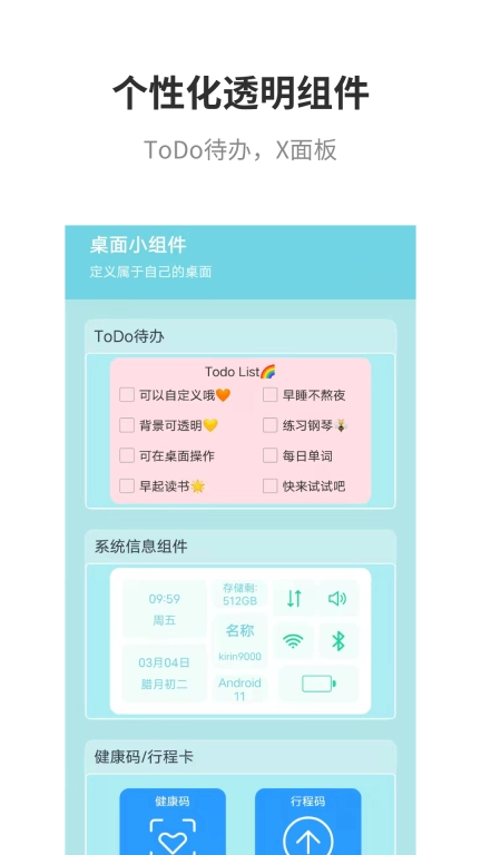 全能小组件