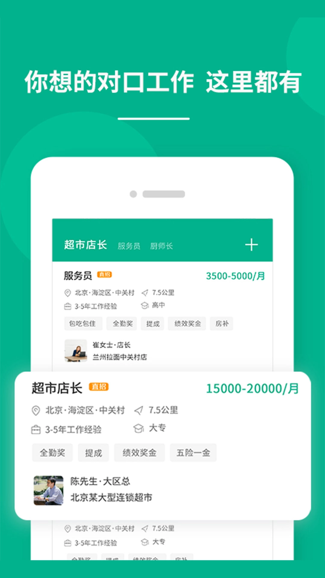 对口直招-求职招聘找工作软件