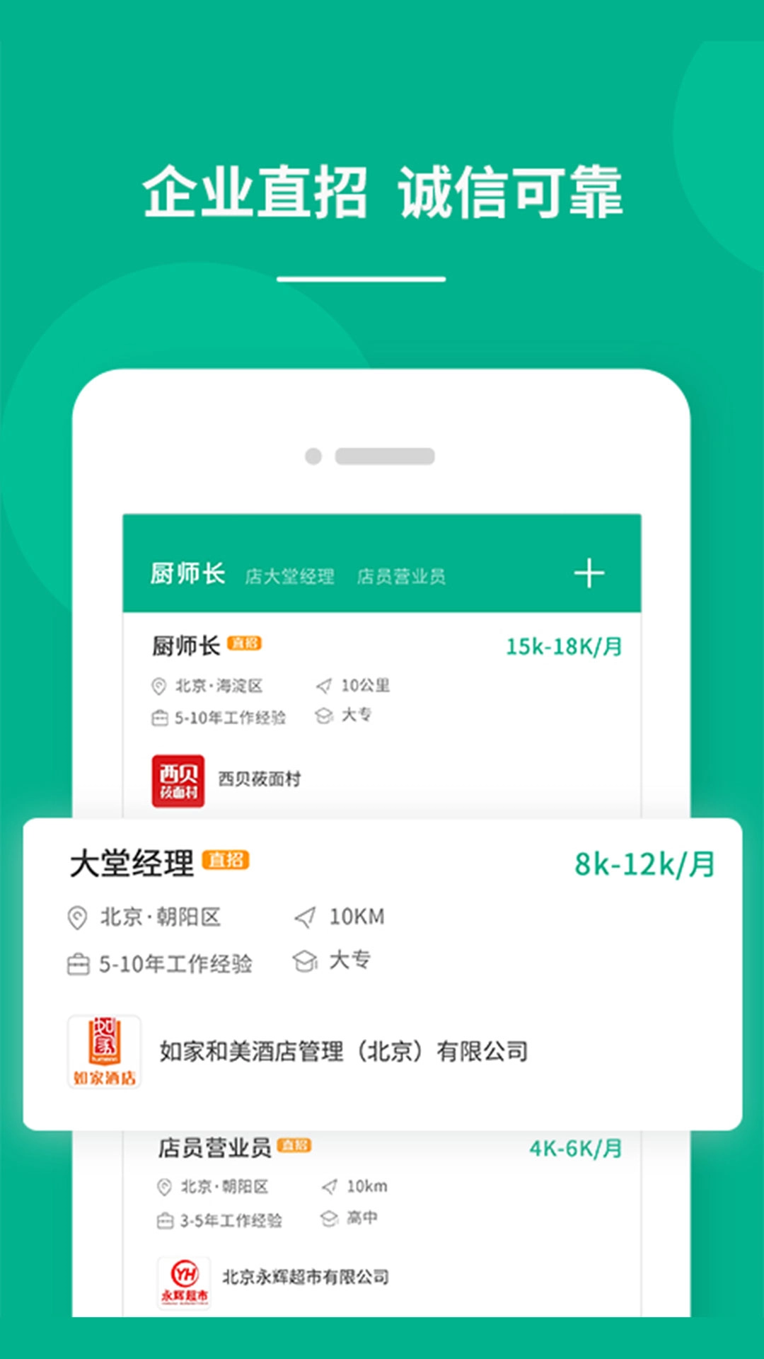 对口直招-求职招聘找工作软件