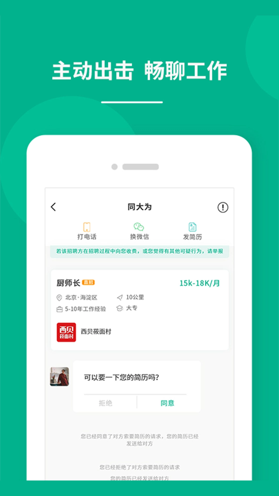 对口直招-求职招聘找工作软件
