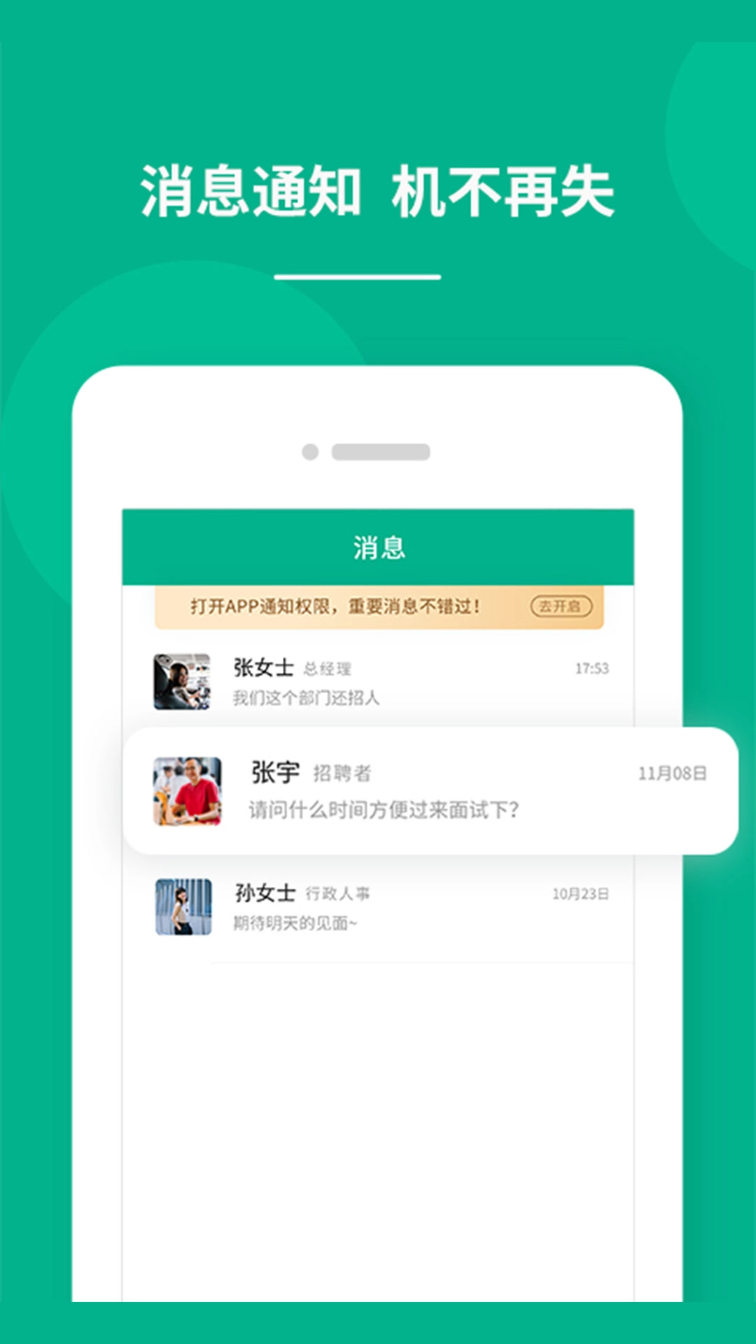 对口直招-求职招聘找工作软件