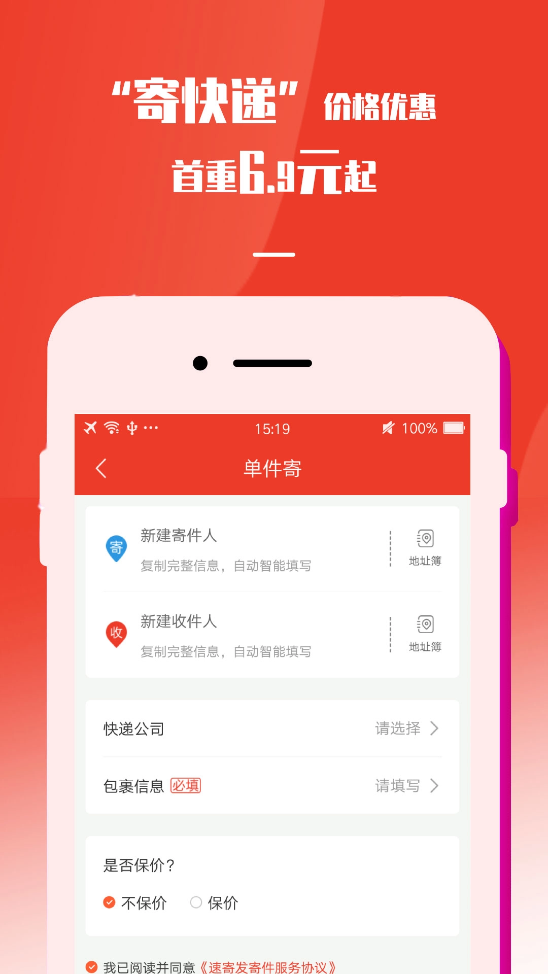 速寄发快递查询-包裹寄件取件管家