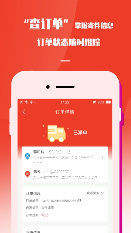 速寄发快递查询-包裹寄件取件管家