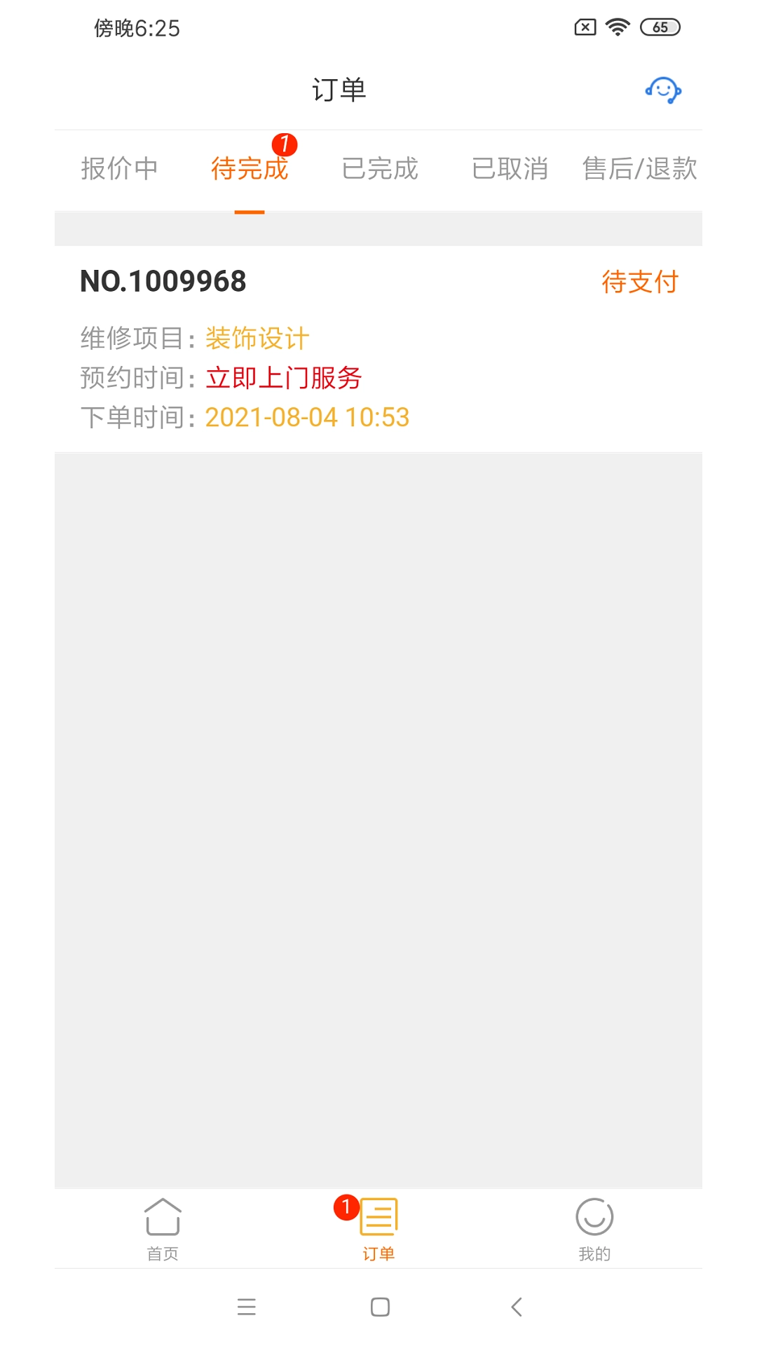 好师傅技工