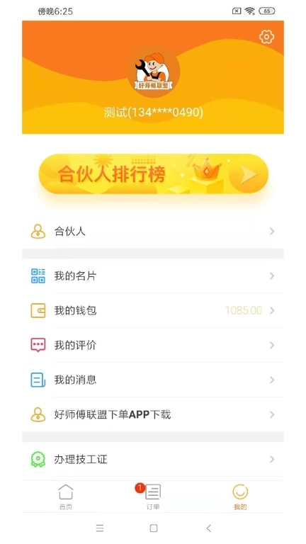 好师傅技工