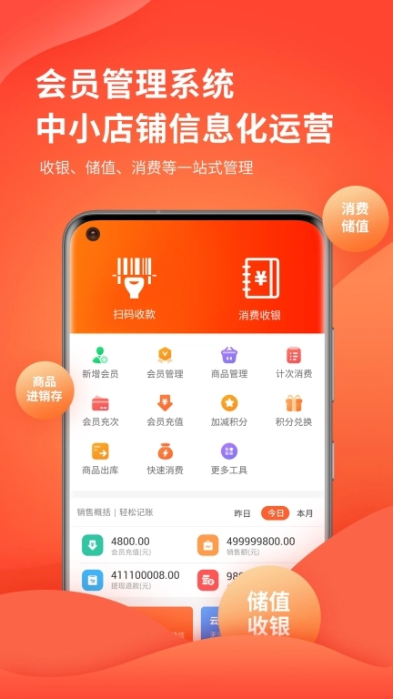 云上铺会员管理收银系统-进销存