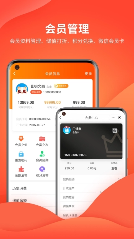 云上铺会员管理收银系统-进销存