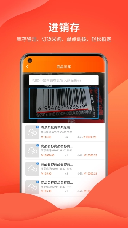云上铺会员管理收银系统-进销存