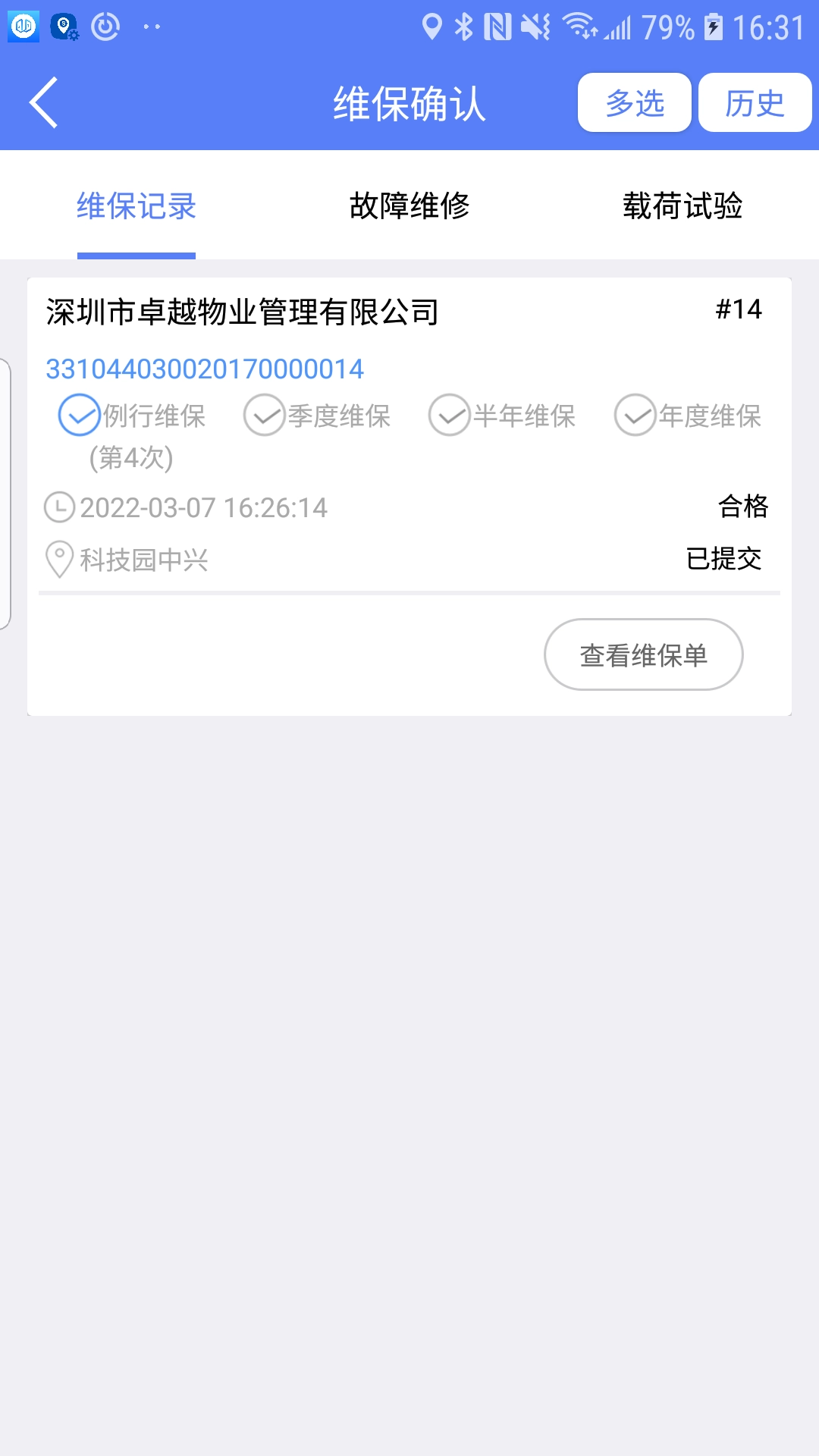 电梯大师物业端