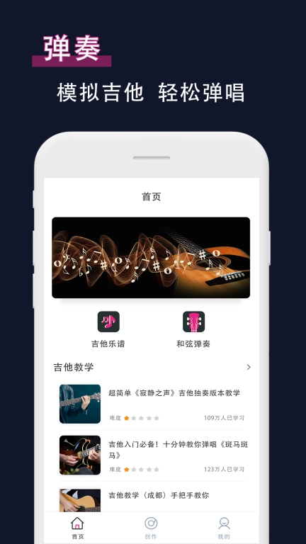 吉他节拍器-吉他弹奏演习