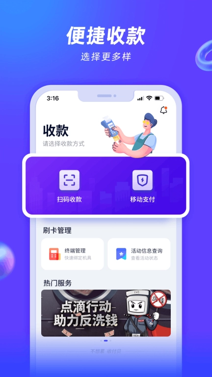 收付贝