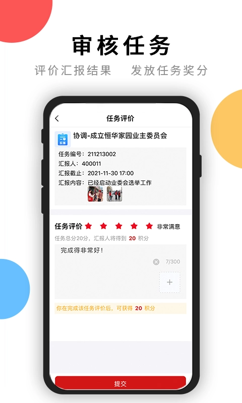 荆楚红管家