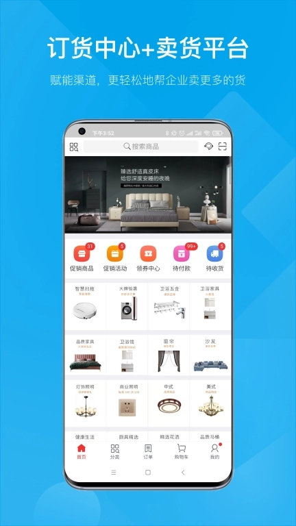 订货帮-企业数字化整体平台