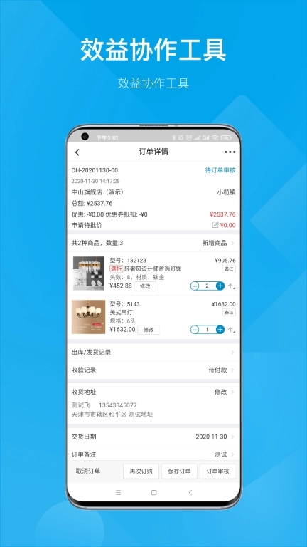 订货帮-企业数字化整体平台
